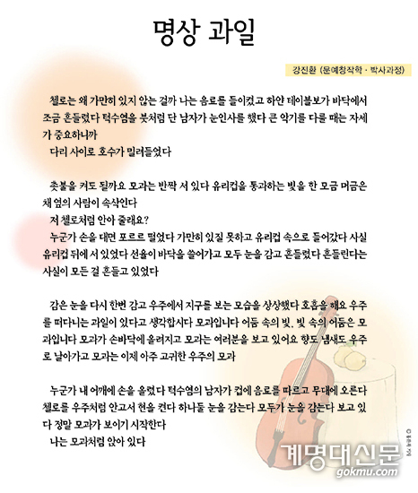 ⓒ글 강진환 시인, 그림 홍류록 기자