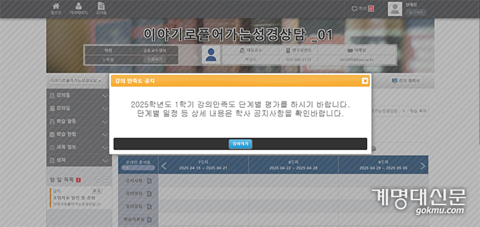 강의만족도 평가 참여를 독려하기 위해 학생들의 교수학습지원시스템에 뜨는 공지 팝업창