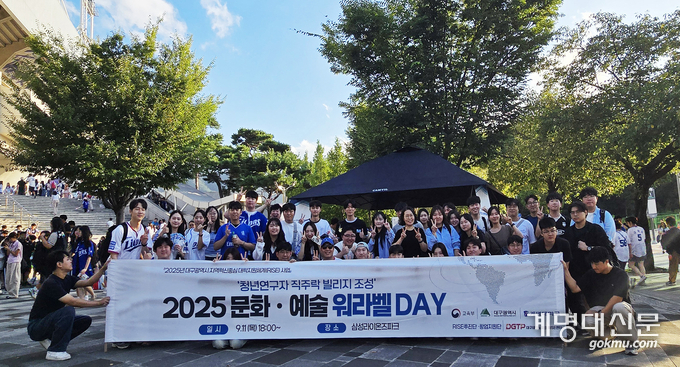 사진설명: 9월 11일 대구 삼성라이온즈파크에서 ‘2025 문화·예술 워라밸 DAY’가 열려 우리학교 재학생 및 지역 기업 실무자 등 총 1백86명이 경기를 관람하는 시간을 가졌다. © 대외홍보팀