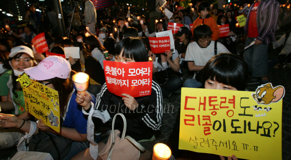 촛불시위에 참여한 10대드을 진보언론은 2.0세대라 부른다.